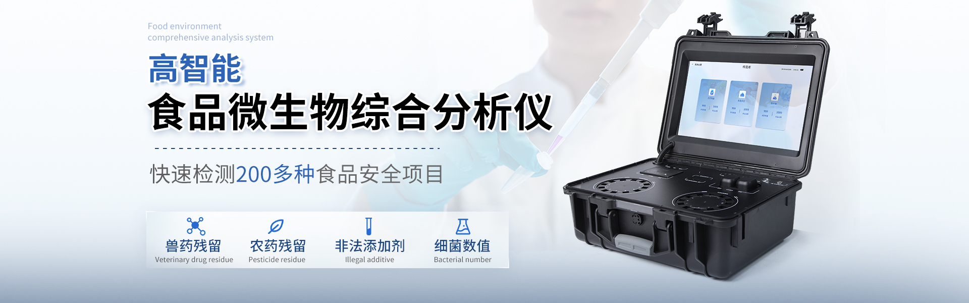 旋转农药残留检测仪