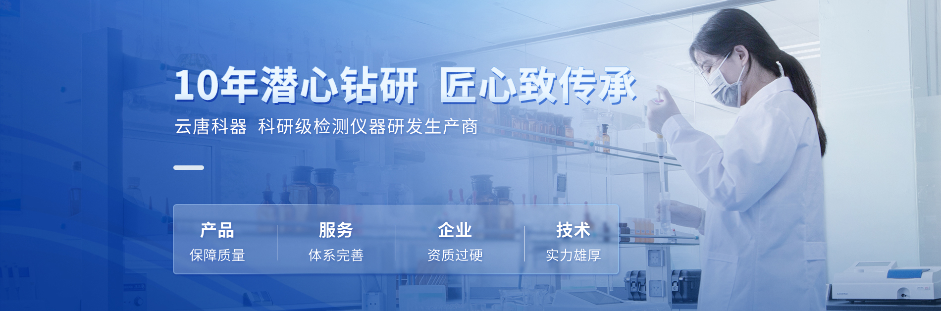 食品检测分析仪_食品安全检测仪_食品快检仪器-山东云唐智能科技有限公司