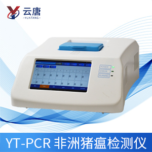 非洲猪瘟PCR检测仪