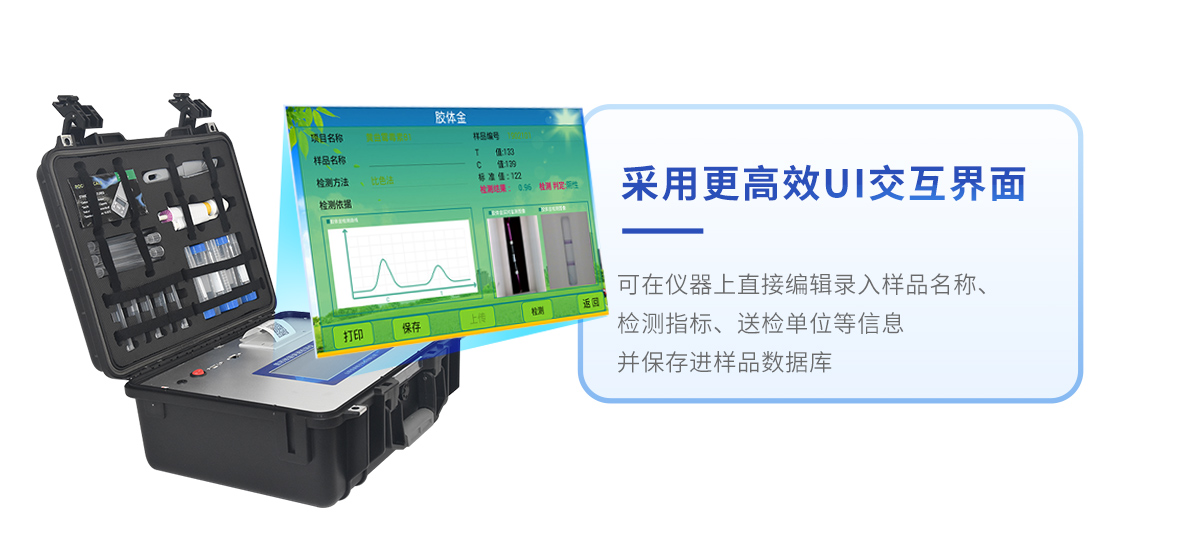 兽药残留检测仪